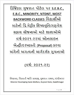 DIGITAL GUJARAT ONLINE SCHOLARSHIP FORM APPLY WEBSITE LINK