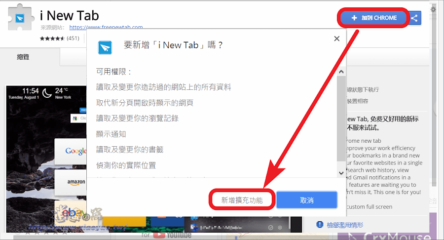 i New Tab 讓 Chrome 新分頁擁有多功能