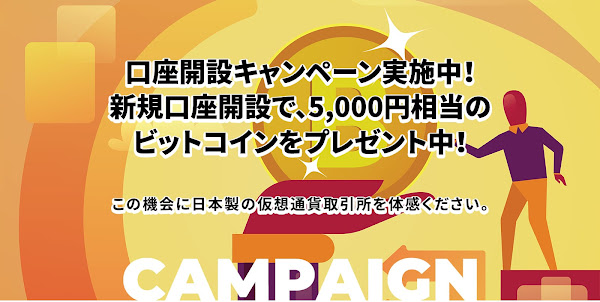 Bitterz 「只今、無料口座開設で、5,000円相当のビットコインをプレゼント中！」プロモーション