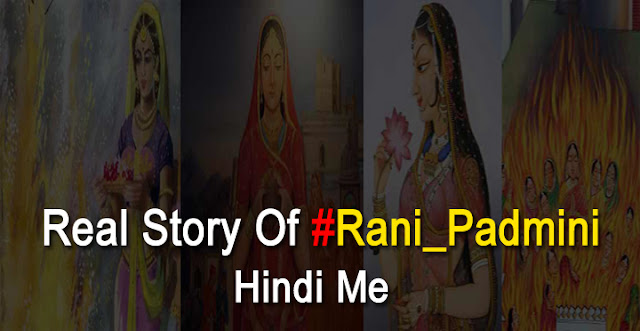 rani padmini,rajputana story, hindi story, chittorgarh story, rajput story hindi,johar story