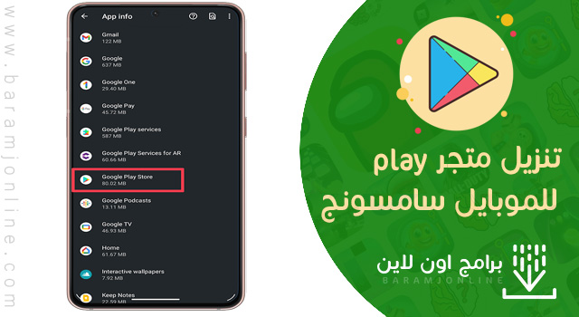 كيف تنزيل متجر play للموبايل سامسونج