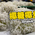 简易做椰糖椰丝球 Onde-onde | How to make coconut Onde-Onde !  来煮家常便饭食谱 Cook At Home Food Recipe