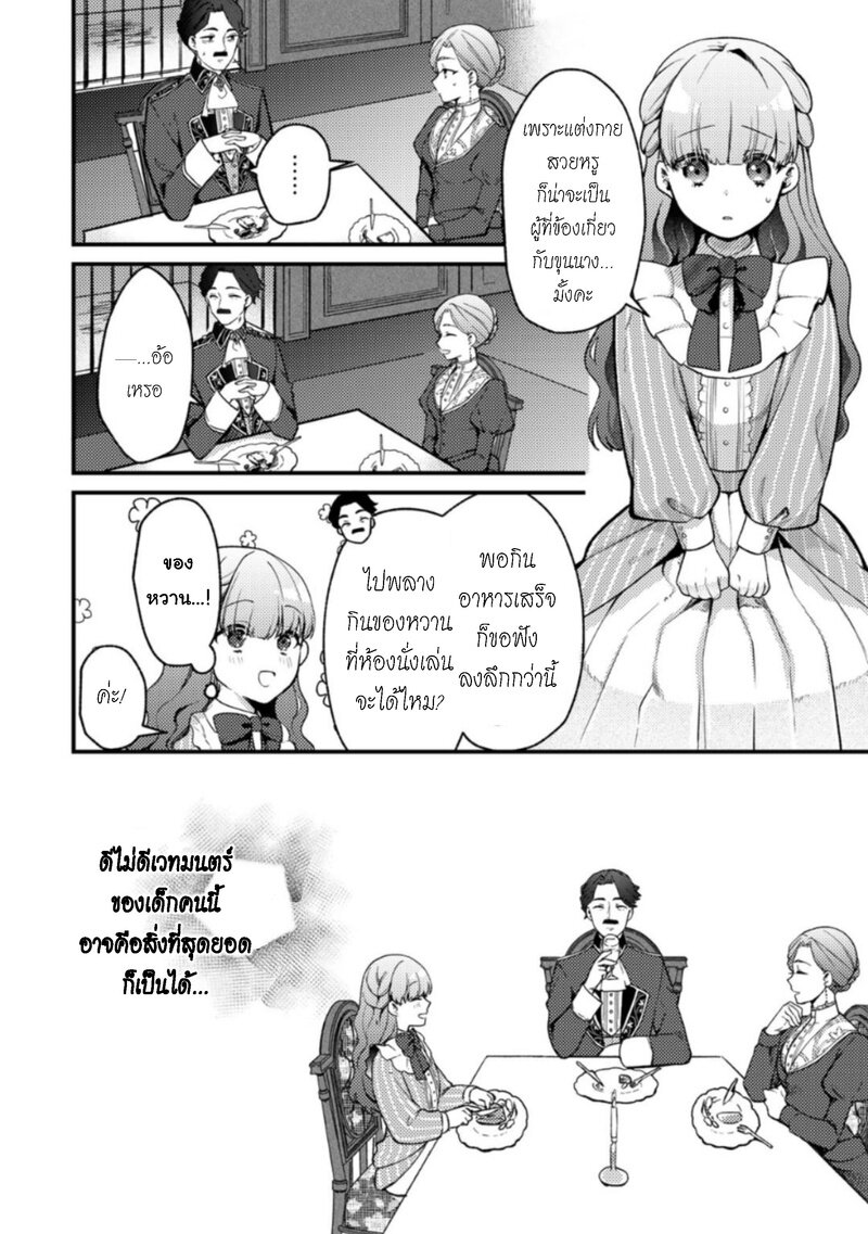 Hikikomori Hakoiri Reijou no Kekkon - หน้า 2