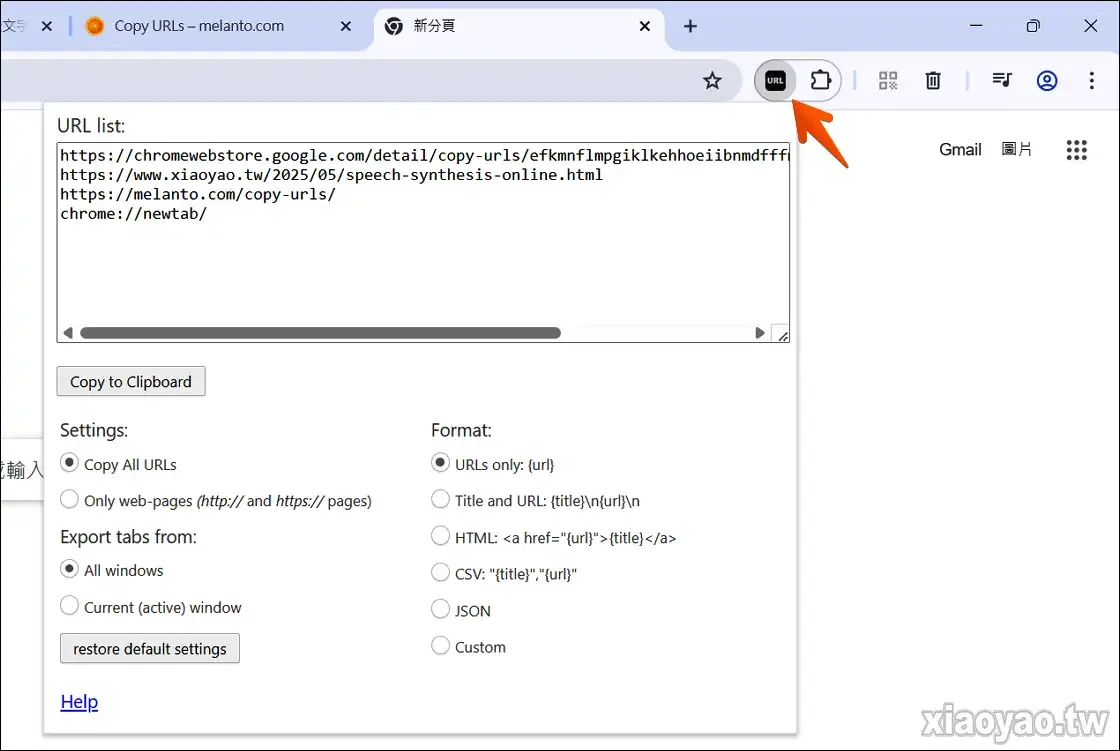 Copy URLs 擴充功能介紹:批量複製多個分頁網址,支援匯出多種格式