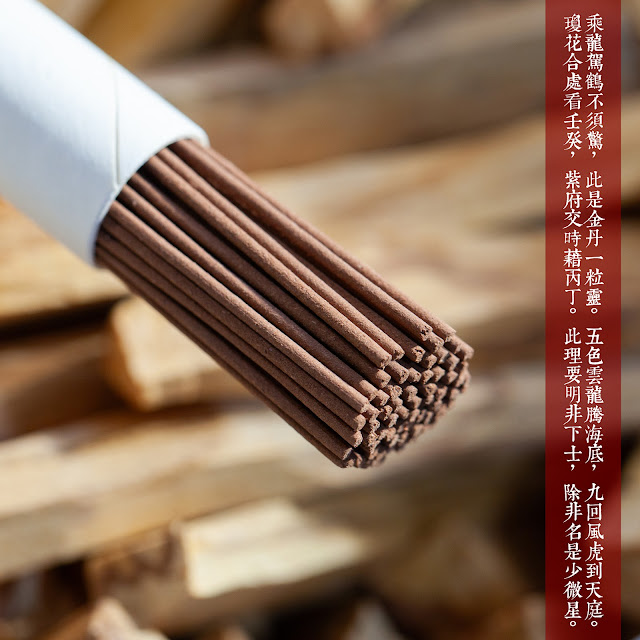 乘龍駕鶴不須驚，此是金丹一粒靈。 ​