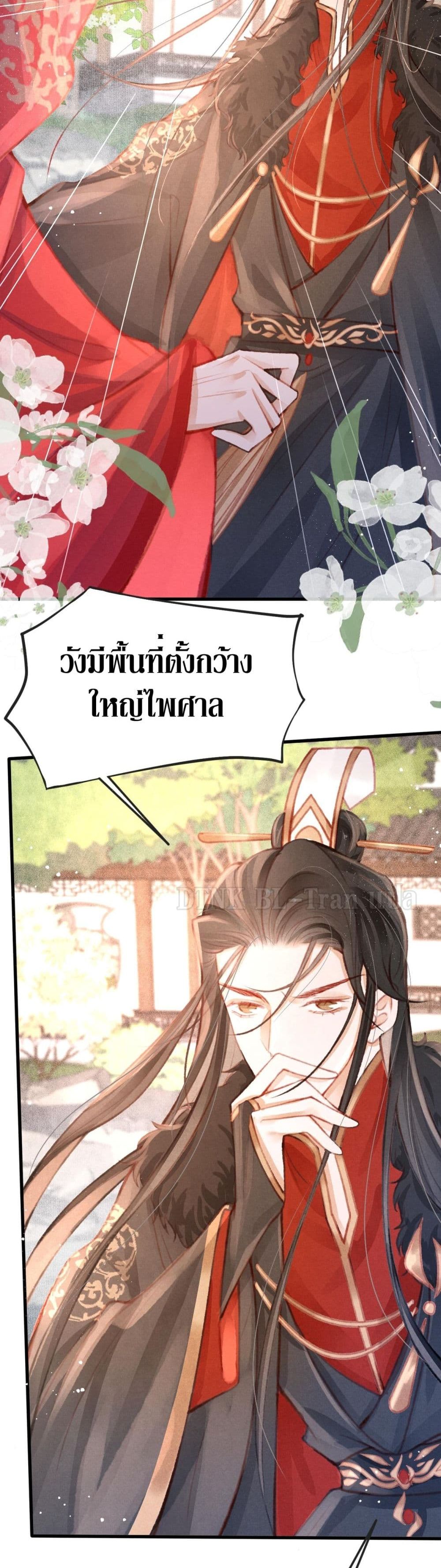 The Lonely King - หน้า 26