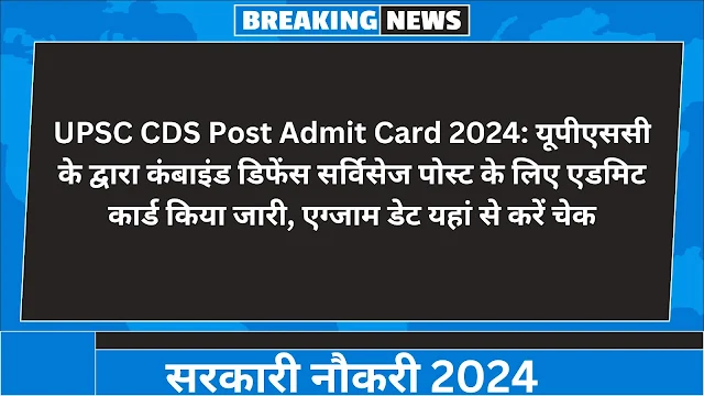 UPSC CDS Post Admit Card 2024