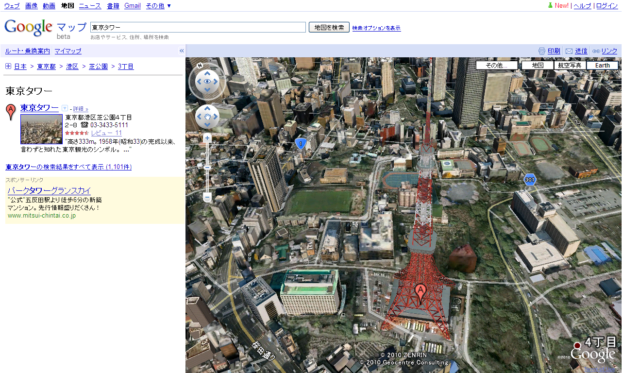 Google Japan Blog Google マップでさらにリアルな地図が楽しめる Earth ビュー新登場