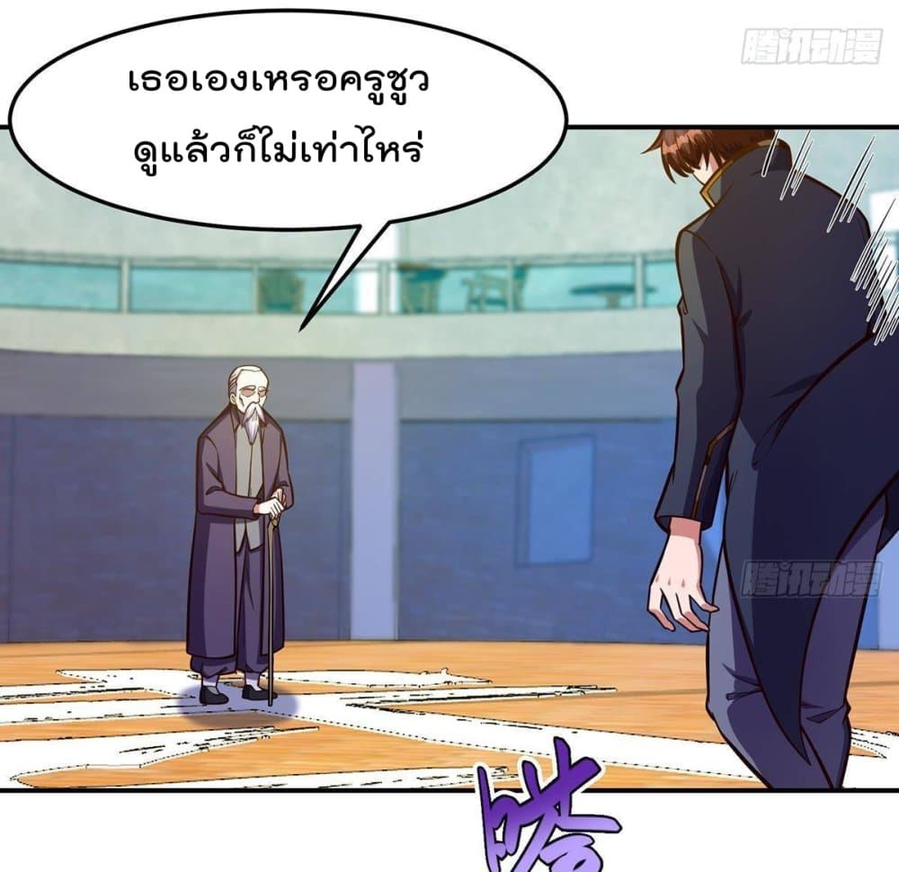 Master Cultivation Return - หน้า 19