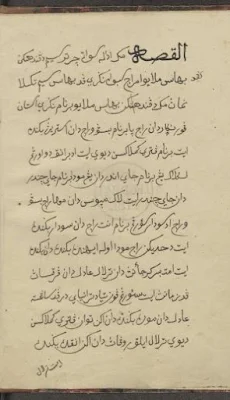 HIKAYAT PUSPA WIRAJA
