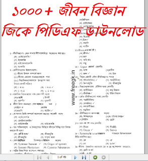 1000+ bengali Life science general knowledge pdf download 