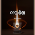 Odia Stories e-Book