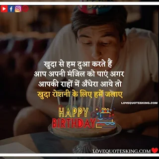 Bday Shayari In Hindi