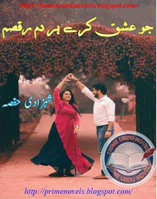 Jo ishq karay har dam raqsam novel pdf by Shahzadi Hifsa Complete