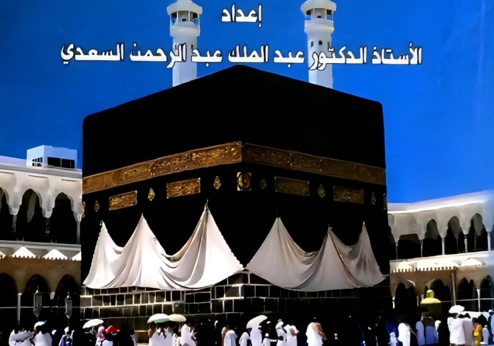 منهجك في الحج والعمرة