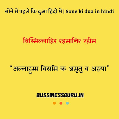 sone-ki-dua-in-hindi