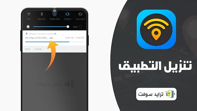 واي فاي ماب مهكر