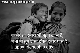 Friendship day shayari in hindi images