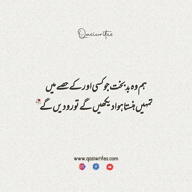 Best Sad Poetry in Urdu Text Shayari | 2 Lines Sad Poetry - Qasiwrites