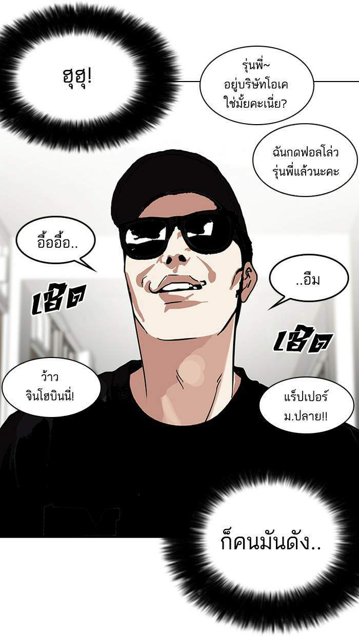 Lookism ตอนที่ 121