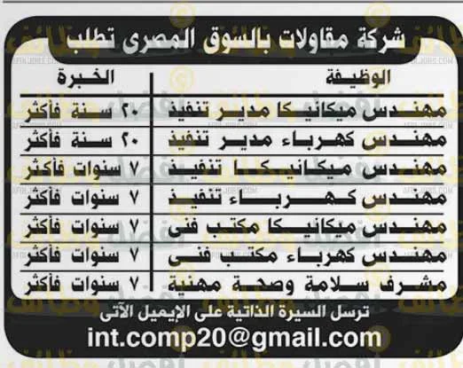 وظائف أهرام الجمعة 28-4-2023 لكل المؤهلات والتخصصات بمصر والخارج