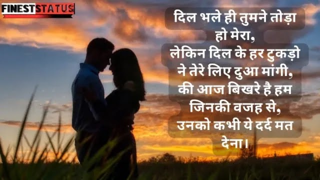 Best Dua Shayari In Hindi For Love | प्यार के लिए दुआ शायरी