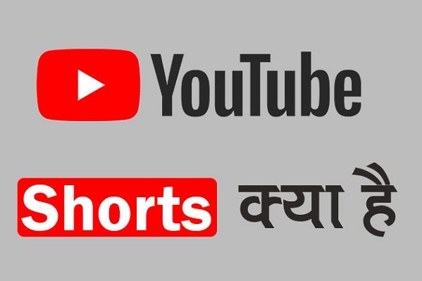 youtube shorts kya hai video kaise banaye