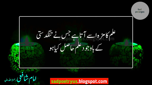 Famous imam Ghazali quotes in urdu