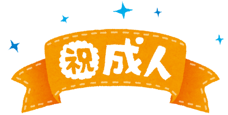 成人式のイラスト 祝成人 かわいいフリー素材集 いらすとや 成人式のイラスト 祝成人 かわいいフリー素材集 いらすとや