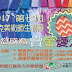 2017米克師生美展 觀展樂捐收據