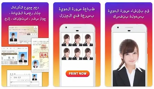 تنزيل تطبيق ID Photo for passports and IDs مهكر