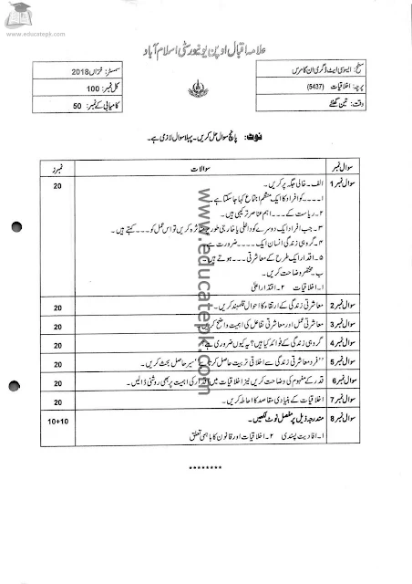 aiou-bs-pak-studies-past-papers-5437