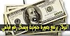 انهيار الجنيه السوداني مقابل سعر الدولار في السودان اليوم الثلاثاء 25 اغسطس 2020م اسعار العملات الاجنبية من السوق السوداء