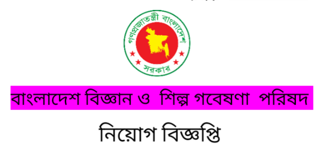 BCSIR govt Job Circular 2022- bcsir15.teletalk.com.bd Apply