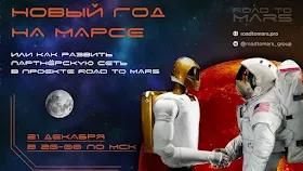 Новые лимиты и онлайн-встречи Roadtomars