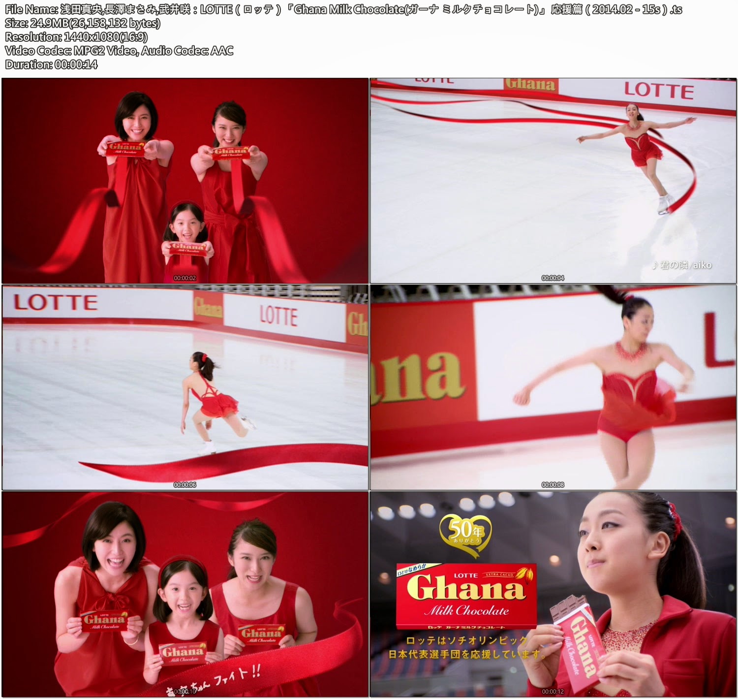 Tvcm Cut 浅田真央 長澤まさみ 武井咲 Lotte ロッテ Ghana Milk Chocolate ガーナ ミルクチョコレート 応援篇 14 02 15s Tvcm Cut 浅田真央 長澤まさみ 武井咲 Lotte ロッテ Ghana Milk Chocolate ガーナ ミルクチョコレート 応援篇 14 02 15s