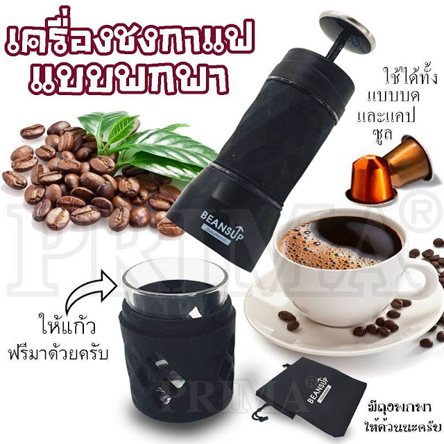 เครื่องชงกาแฟสดเอสเพรสโซ่แบบพกพา สามารถใส่แคบซูลได้