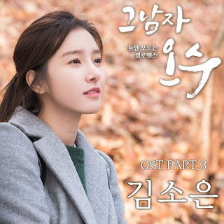 Download Lagu Mp3, [Single] Kim So Eun – That Man Oh Soo OST Part.3