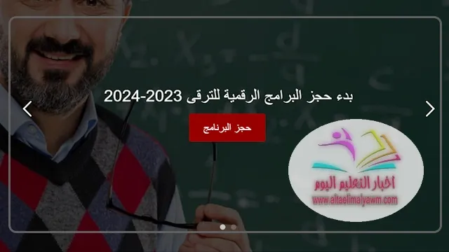 أكاديمية المعلمين : تعلن الحصول على شهادة الصلاحية للترقي بدون أي رسوم إضافية