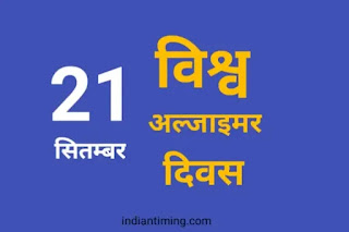 World Alzheimers Day Shayari in Hindi