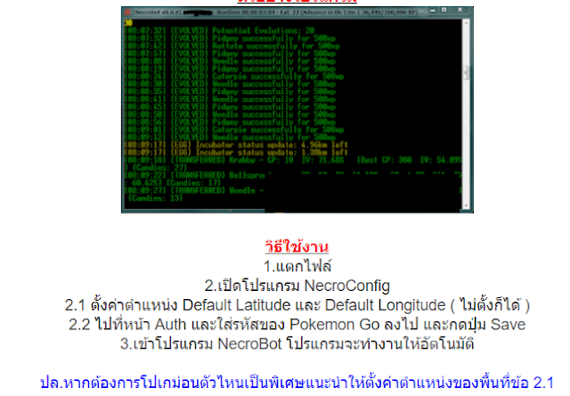 แจกโหลดบอท Pokemon GO NecroBot Forked
