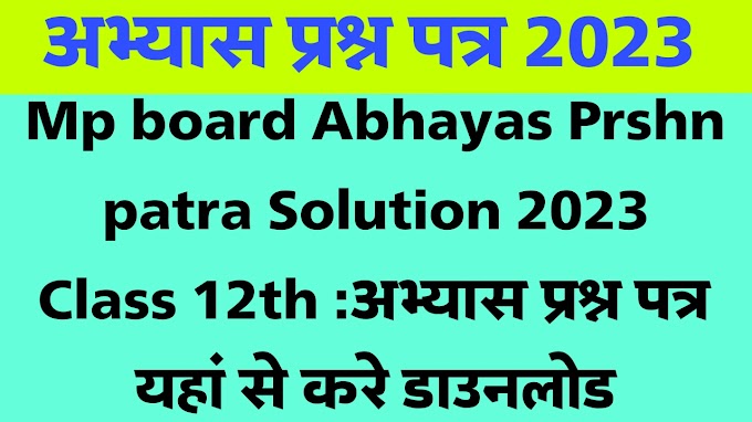 Mp board Abhyas Prshn patra Solution 2024 Class 12th 