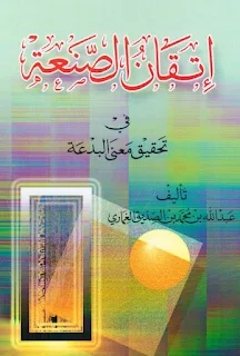 Itqonus Shon'ah Fi Tahqiqi Ma'nal Bid'ah