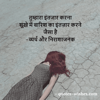 Painful-Sad-Love-Quotes-In-Hindi-For-Him