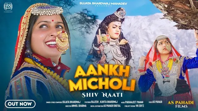 Aankhmicholi - Sujata Bhardwaj  | Himachali Song Lyrics 2023