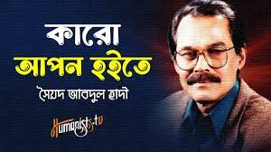 কারো আপন হইতে পারলি না অন্তর