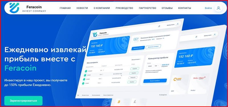 Мошеннический сайт feracoin.eu – Отзывы, развод, платит или лохотрон? Мошенники Feracoin