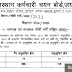 38+ Forest Guard Vacancy 2020 Rajasthan Exam Date