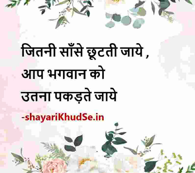 zindagi ki life shayari photo download, zindagi ki sachi baate image shayari in hindi