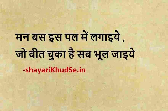 good night photo quotes in hindi, quotes in hindi pic, motivational quotes in hindi pic